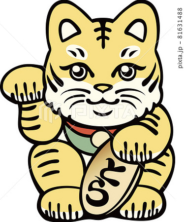年賀2022 年賀状素材 寅年 寅 虎 招き猫 トラネコ ファンシー かわいい おしゃれ イラスト 年賀2022 年賀状素材 寅年 寅 虎 招き猫 トラネコ ファンシー かわいい おしゃれ イラスト 81631488