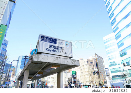 地下鉄茅場町駅の入り口 81632382