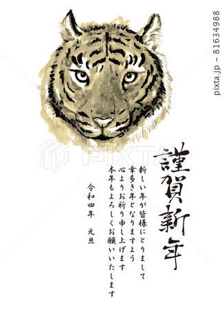 2022年干支のイラスト毛筆年賀状 81634988