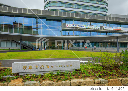 岐阜市 岐阜市役所の新庁舎 岐阜市 岐阜市役所の新庁舎 81641802