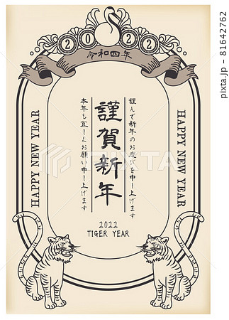 2022年のレトロな寅の年賀状 81642762