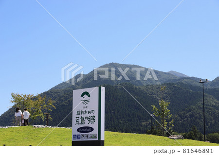 道の駅越前おおの荒島の郷 ミニ荒島岳展望台（福井県 大野市） 81646891