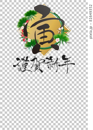 2022 Tiger New Year's card 81649352