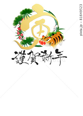 2022年寅年年賀状 2022年寅年年賀状 81649523