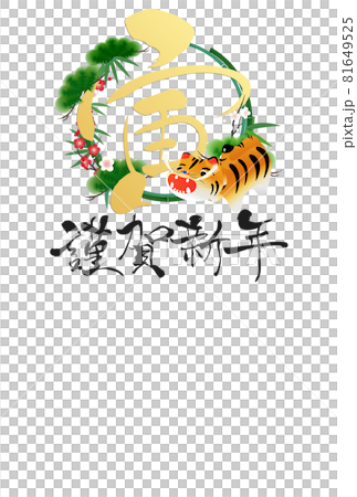 2022年寅年年賀状 81649525