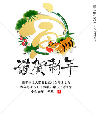 2022年寅年年賀状 81649549