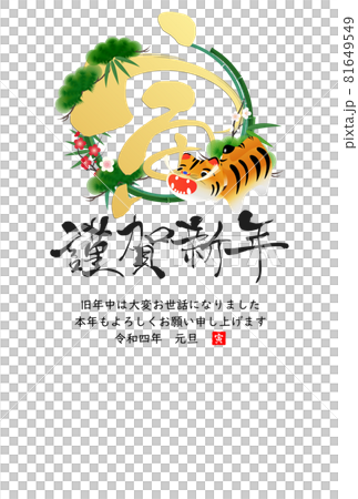 2022年寅年年賀状 81649549