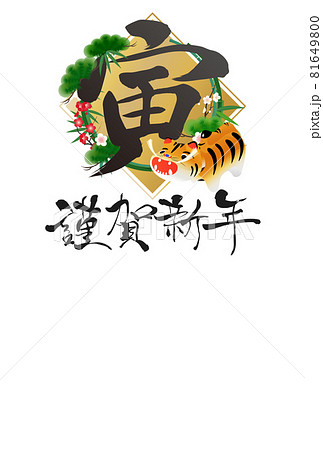 2022年寅年年賀状 81649800