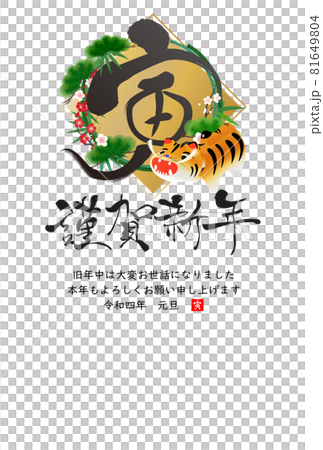 2022 Tiger New Year's card 81649804