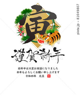 2022年寅年年賀状 81649807