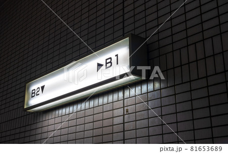 階段　案内　照明看板　地下 81653689