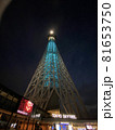 スカイツリー　ソラマチ 81653750