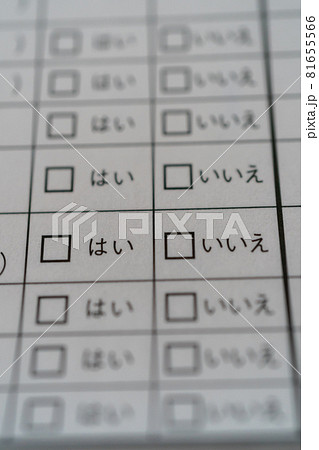 はい　いいえ 81655566
