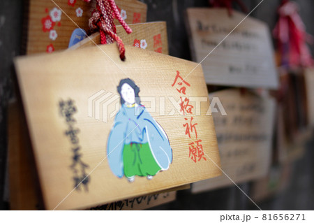 神社に奉納されている合格祈願絵馬 81656271