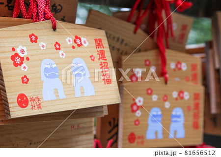開運招福絵馬が有る風景(神社境内) 開運招福絵馬が有る風景(神社境内) 81656512