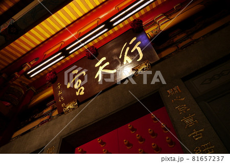 台湾 台北 台北市 81657237