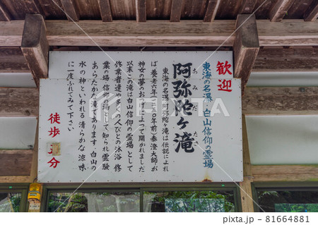 阿弥陀ケ滝 81664881