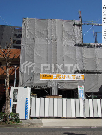 ビル工事現場ゲートと声かけ運動幕 81667007