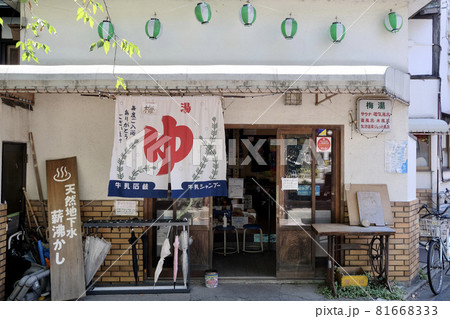 梅湯 梅湯 81668333