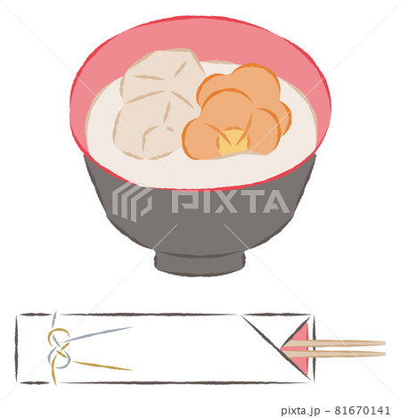 お雑煮のイラスト 81670141