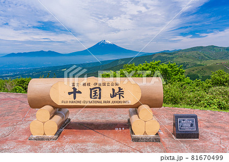 (静岡県)初夏の箱根十国峠から、富士山 (静岡県)初夏の箱根十国峠から、富士山 81670499