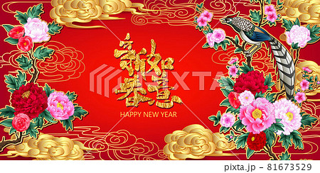 Festive floral background with blooming peonies and pheasant.CNY, lunar year, chinese signs mean happy new year 81673529