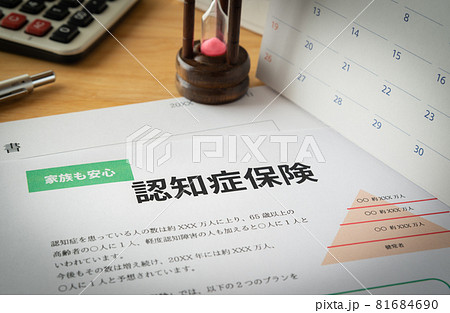 認知症保険　保険商品　高齢化　社会問題　備え　カレンダー　老後 81684690