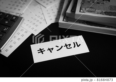 キャンセル カレンダー 予定 一万円札 紙幣 キャンセル カレンダー 予定 一万円札 紙幣 81684873