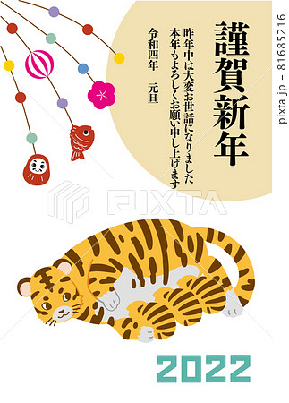 2022年年賀状 おっぱいを飲む赤ちゃんトラとお母さんトラのイラスト 2022年年賀状 おっぱいを飲む赤ちゃんトラとお母さんトラのイラスト 81685216