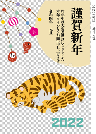 2022年年賀状 おっぱいを飲む赤ちゃんトラとお母さんトラのイラスト 2022年年賀状 おっぱいを飲む赤ちゃんトラとお母さんトラのイラスト 81685216