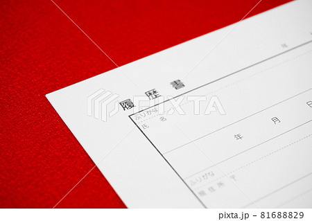 就職活動の定番アイテム、履歴書 就職活動の定番アイテム、履歴書 81688829