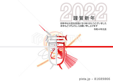 寅 年賀状 文字 背景 寅 年賀状 文字 背景 81689866