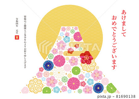 寅年-年賀状テンプ-くベク 寅年-年賀状テンプ-くベク 81690138