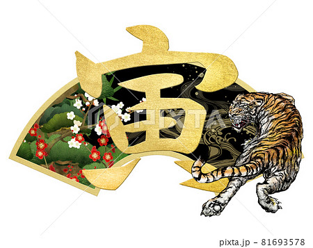 寅年の年賀素材 81693578