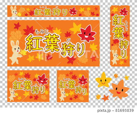 紅葉狩りの背景イラストのセットのイラスト素材