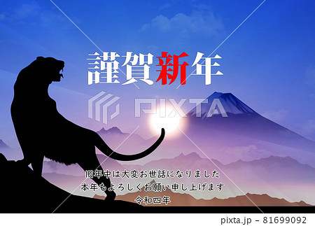 2022年寅年年賀状 2022年寅年年賀状 81699092