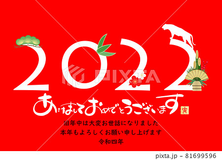 2022年寅年年賀状 81699596