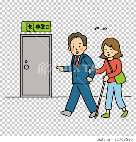 視覚障がい者を避難誘導する男性のイラスト 81702550