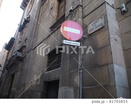 侵入禁止 81703655