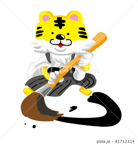 書道をしているかわいいとらのキャラクターのイラスト素材