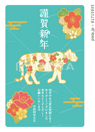 2022年　年賀状　和柄の寅　デザイン 81715935