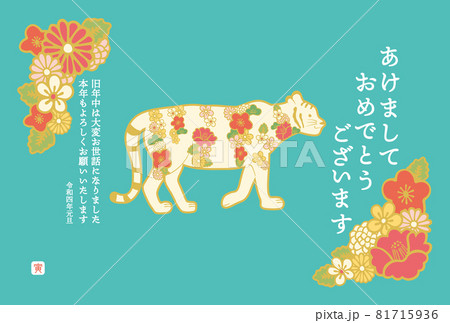 2022年　年賀状　和柄の寅　デザイン 81715936