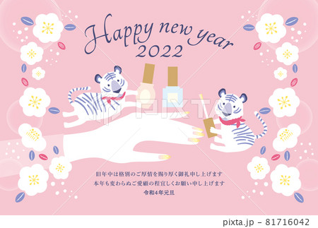 2022年 年賀状 ネイルサロン 2022年 年賀状 ネイルサロン 81716042