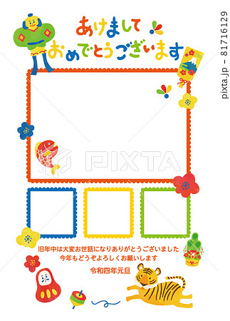 2022年　年賀状　カラフル水彩タッチ　トラフォトフレームデザイン 81716129