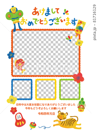 2022年　年賀状　カラフル水彩タッチ　トラフォトフレームデザイン 81716129