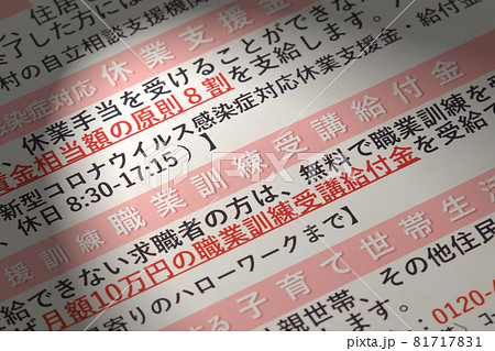 職業訓練受講給付金 新型コロナウイルス感染症対策 職業訓練受講給付金 新型コロナウイルス感染症対策 81717831