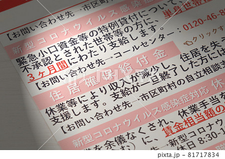 住居確保給付金 新型コロナウイルス感染症対策 住居確保給付金 新型コロナウイルス感染症対策 81717834