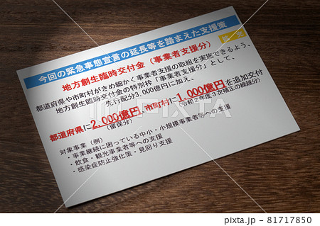 地方創成臨時交付金 緊急事態宣言等を踏まえた支援策 地方創成臨時交付金 緊急事態宣言等を踏まえた支援策 81717850