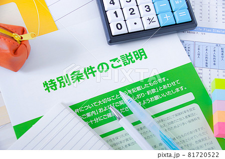 保険の検討イメージ 81720522
