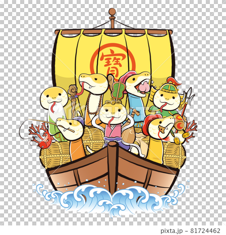 干支の七福神・宝船ver「巳」のイラスト素材 [81724462] - PIXTA